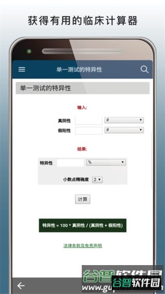 默沙东诊疗手册安卓版截图5