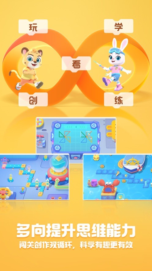 洪恩编程官方版截图3