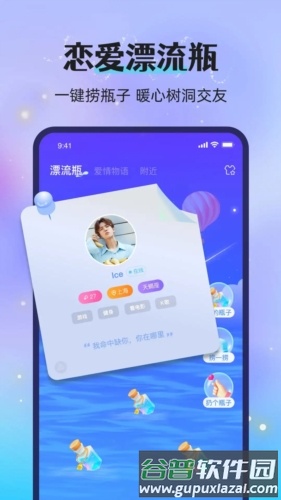 漂流瓶恋爱安卓版截图1