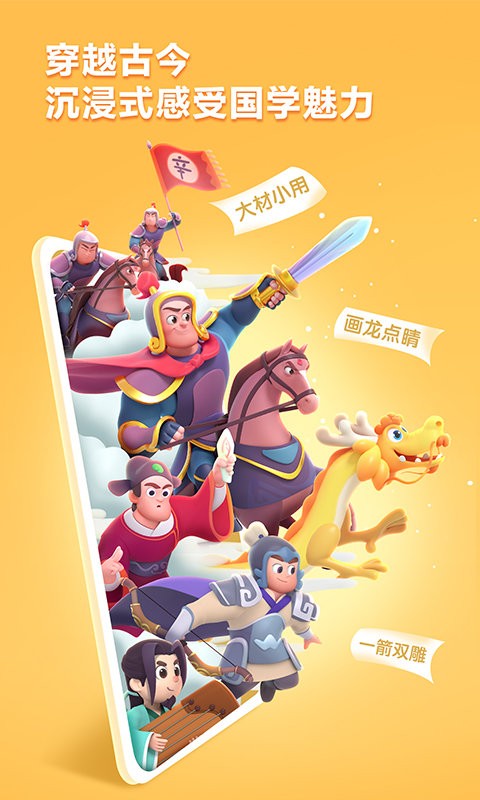洪恩成语官方版