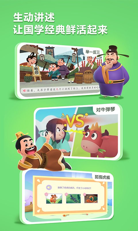 洪恩成语官方版截图2