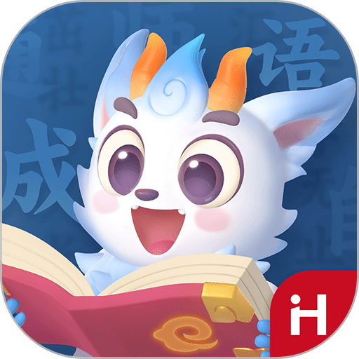 洪恩成语官方版v1.0.9