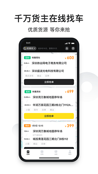 拉蜂司机版app截图1