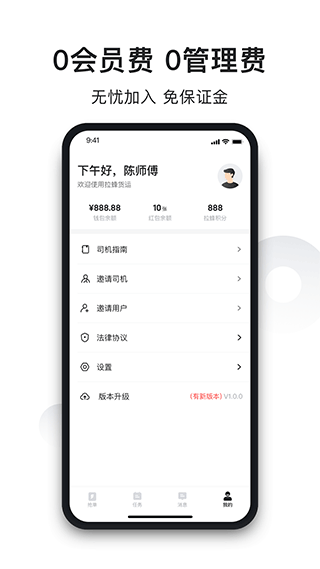 拉蜂司机版app截图2