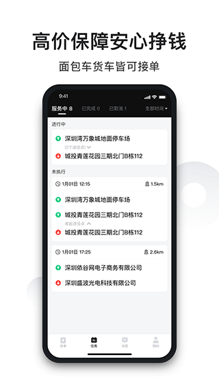 拉蜂司机版app截图3