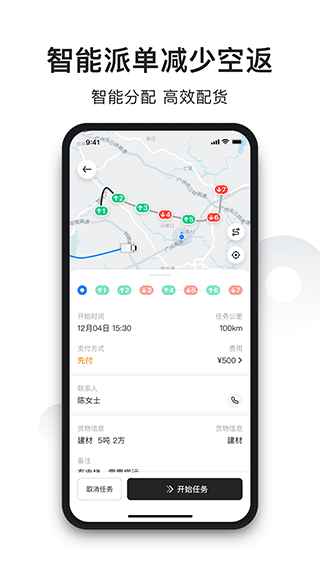拉蜂司机版app截图4