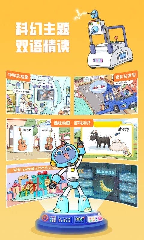 洪恩超能英语app截图1