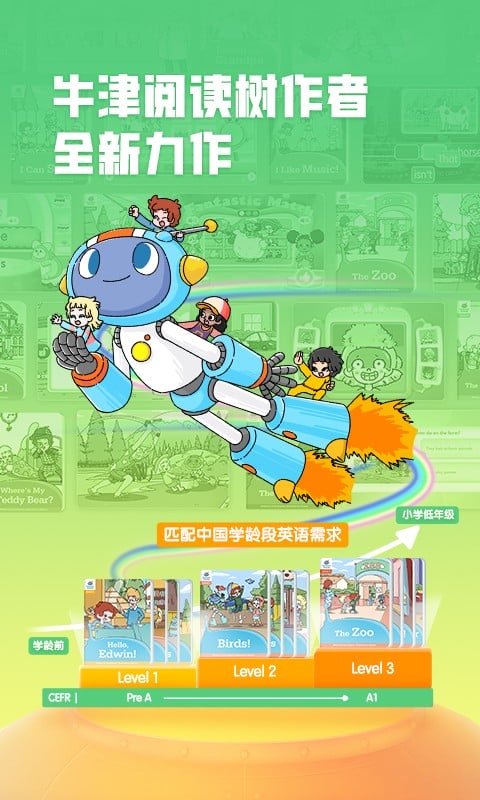 洪恩超能英语app截图4