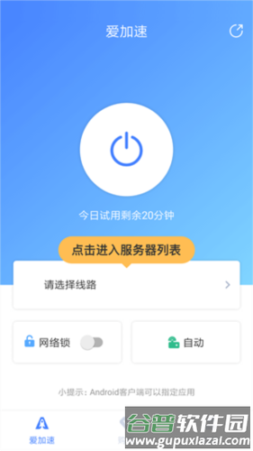 爱加速免费版4