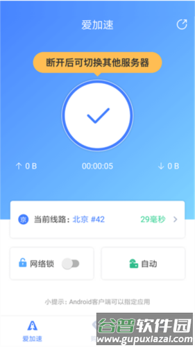 爱加速免费版6