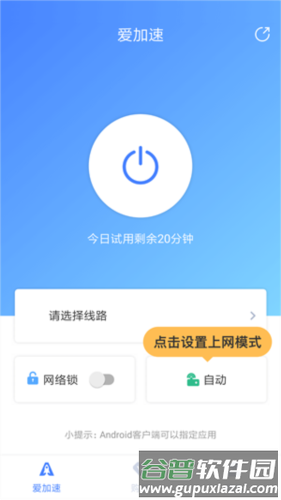 爱加速免费版8