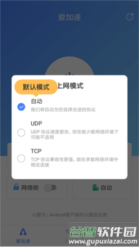 爱加速免费版9