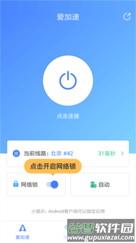 爱加速免费版10