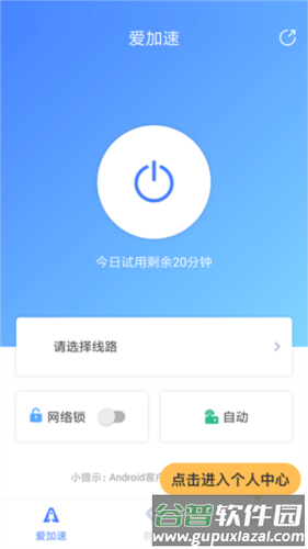 爱加速免费版11