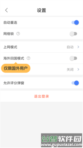 爱加速免费版12