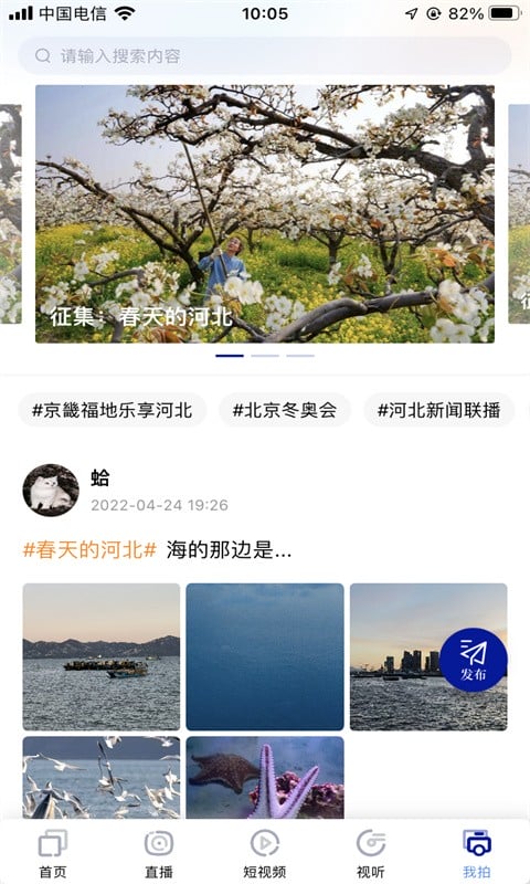 冀时客户端 冀时app下载