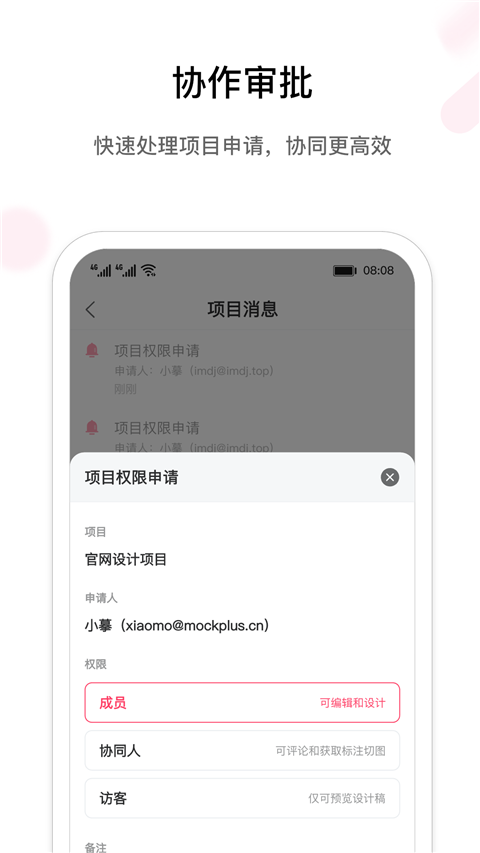 摹客app截图2