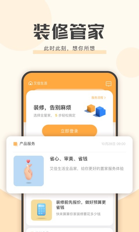 艾佳生活手机版截图1