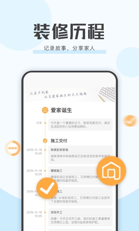 艾佳生活手机版截图3