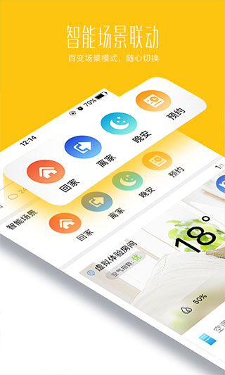 海尔好空气app截图2