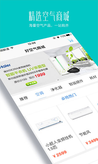 海尔好空气app截图3