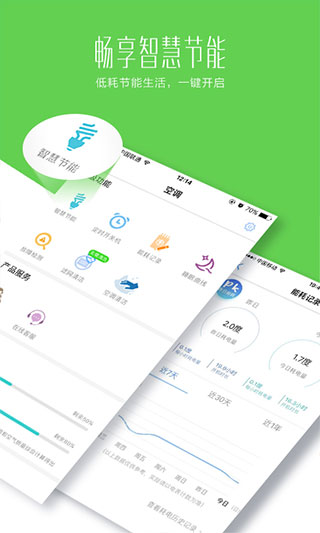 海尔好空气app截图4