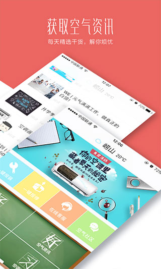 海尔好空气app截图5