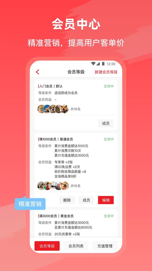 i餐饮app截图1