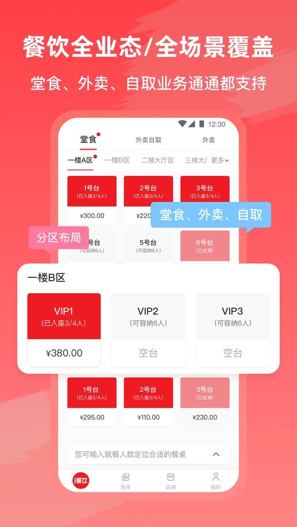i餐饮app截图2