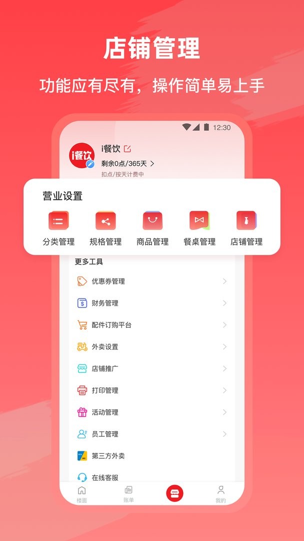 i餐饮app截图3