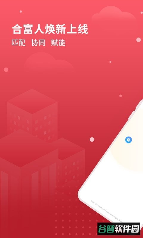 合富人最新版 合富人app下载