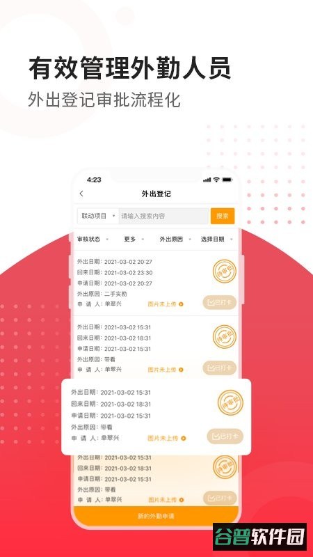 合富人软件截图1