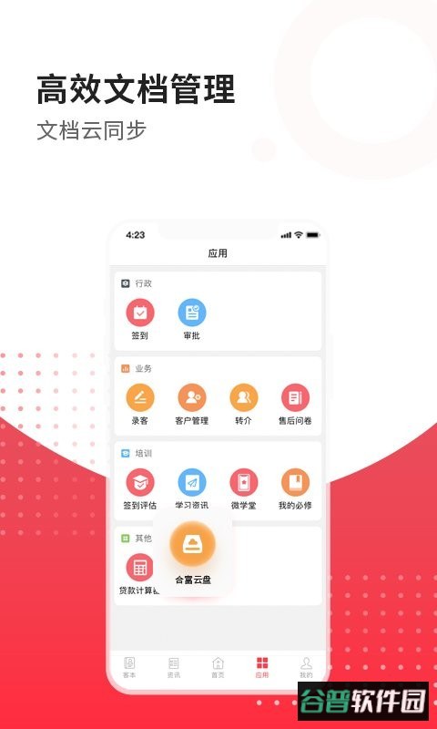 合富人软件截图2