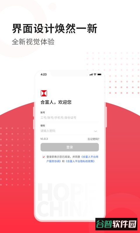 合富人软件截图3