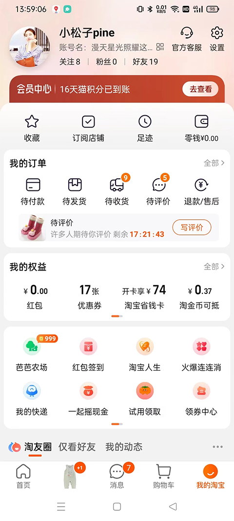淘宝商城网上购物app