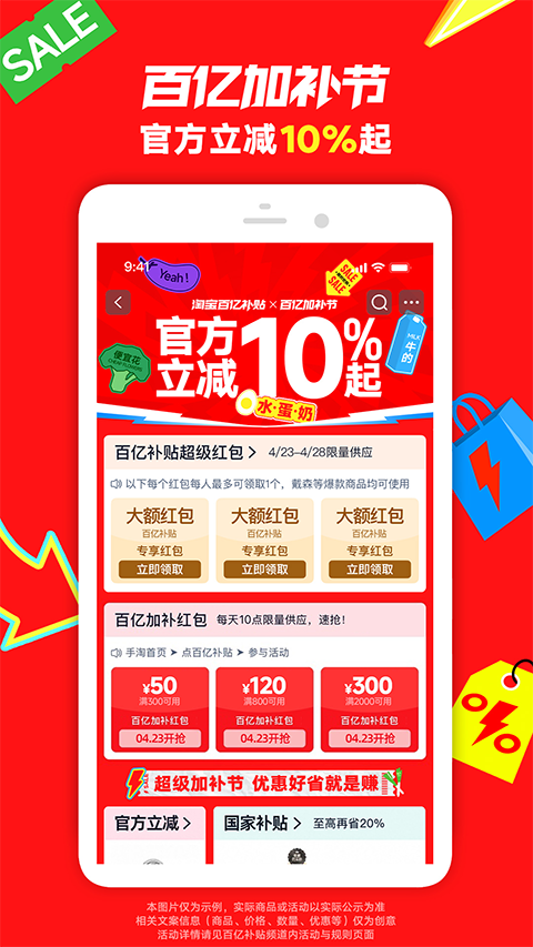 淘宝商城网上购物app截图2