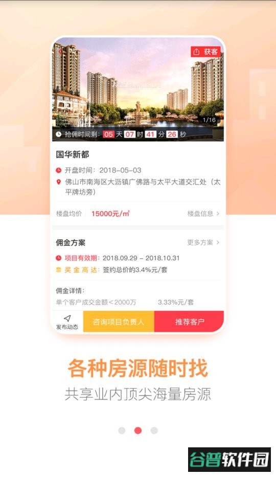房王加软件截图1