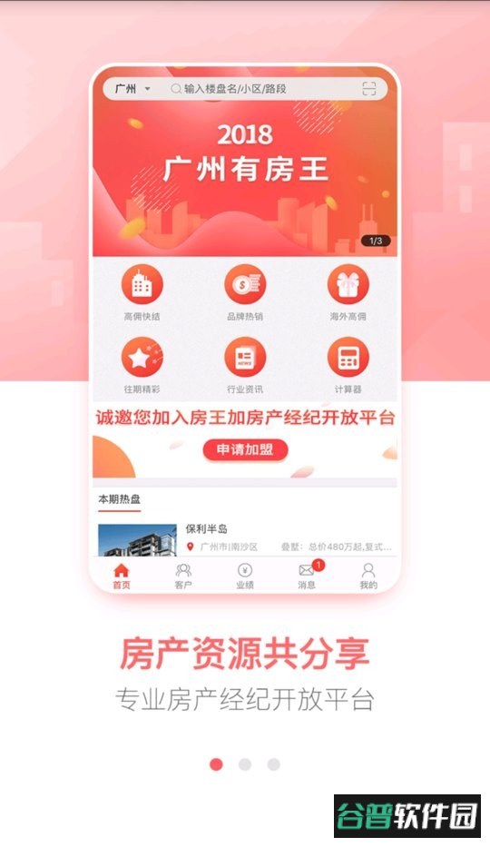 房王加软件截图2
