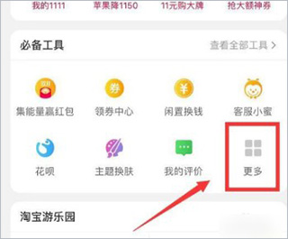 手机淘宝app最新版本