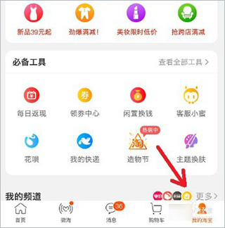 手机淘宝app最新版本