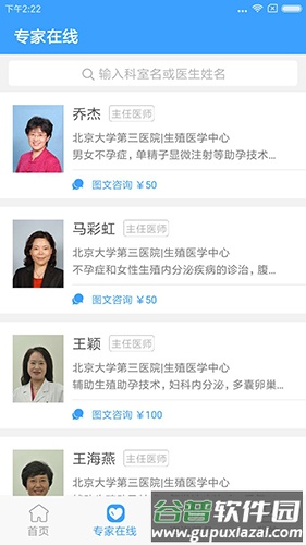 线上医疗服务app1