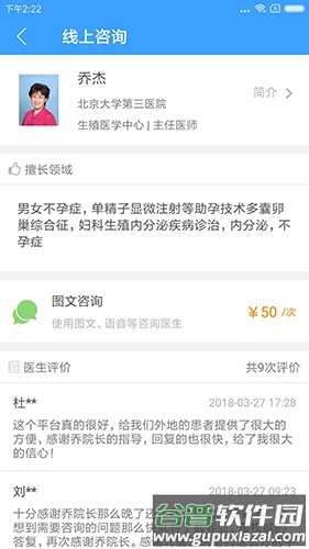 线上医疗服务app2