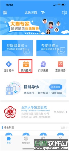 线上医疗服务app3