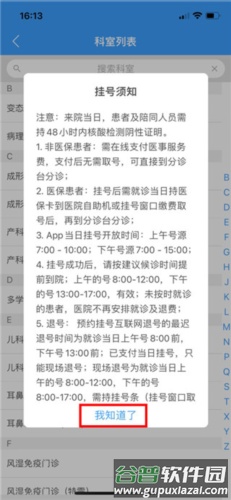线上医疗服务app5