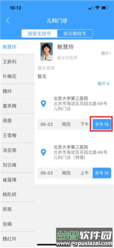 线上医疗服务app7