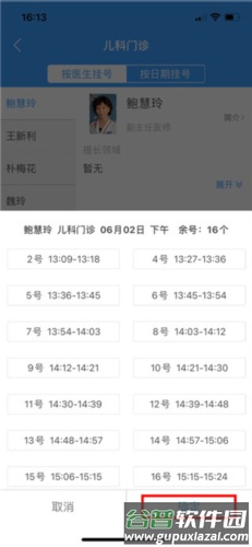 线上医疗服务app8