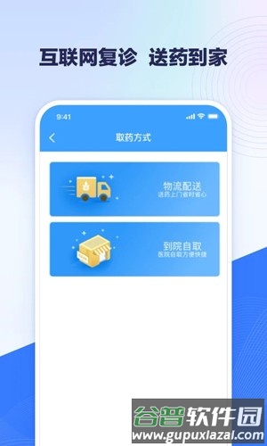 线上医疗服务app截图4