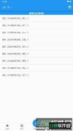 语写app截图1