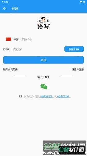 语写app截图3