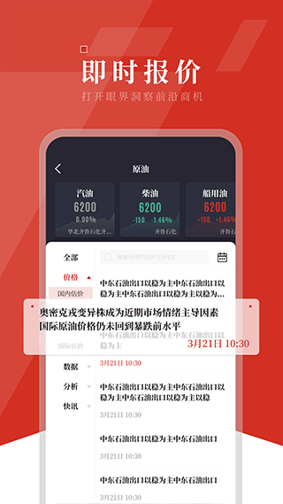 隆众资讯官方版截图1